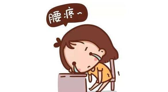 女性养生小贴士:经期腰疼该怎么缓解